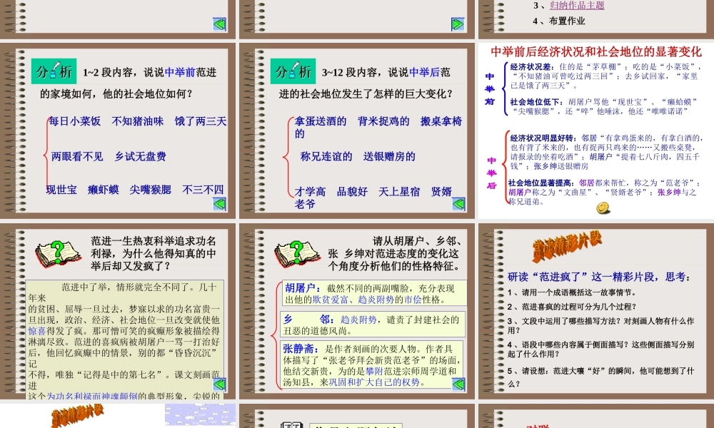 八年级语文范进中举课件新人教版 课件