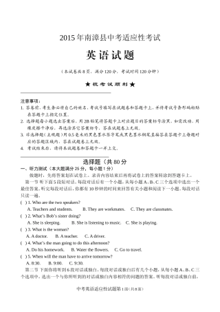 2015年南漳县中考适应性考试英语试题