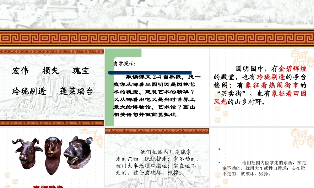 圆明园的毁灭课件 