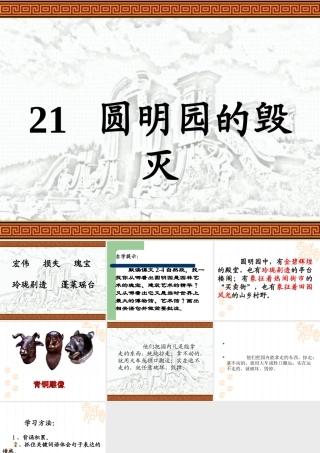 圆明园的毁灭课件 