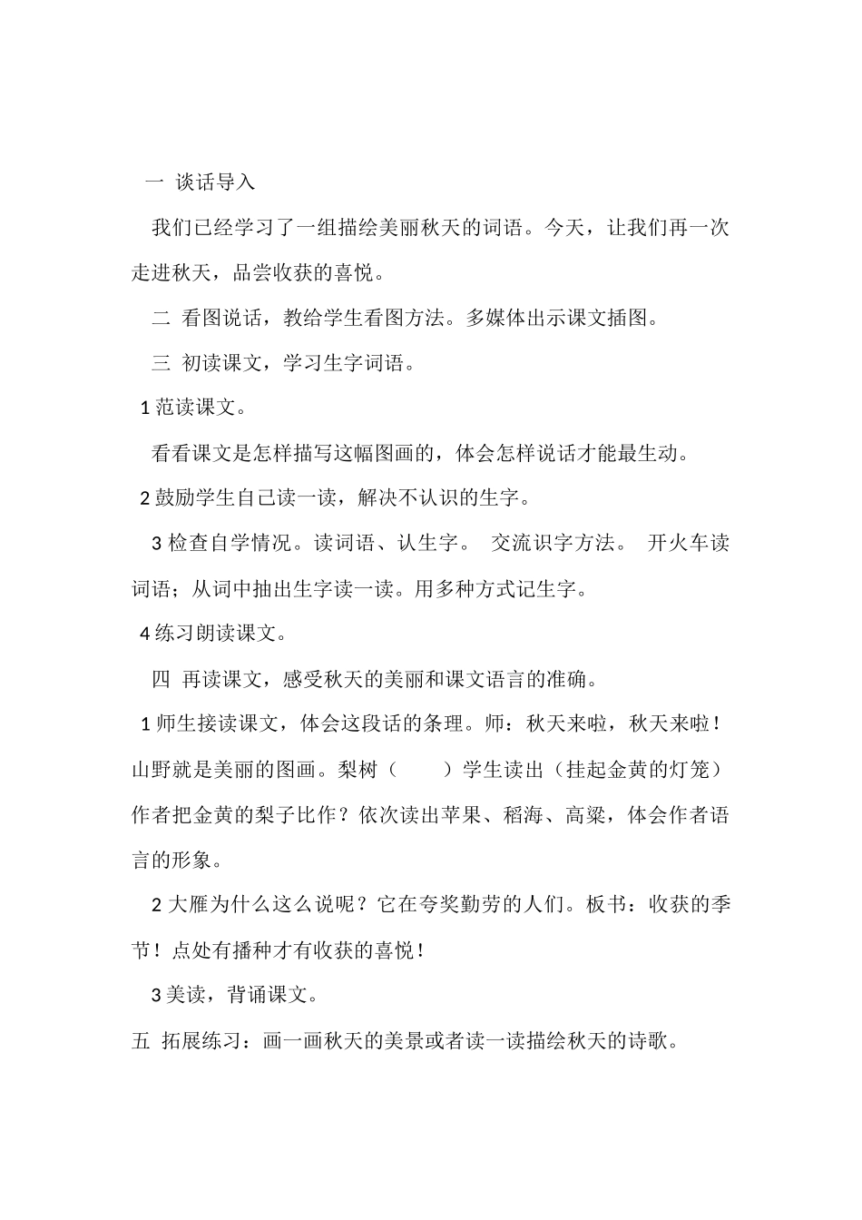 二年级上册《秋天的图画》教学设计_第2页