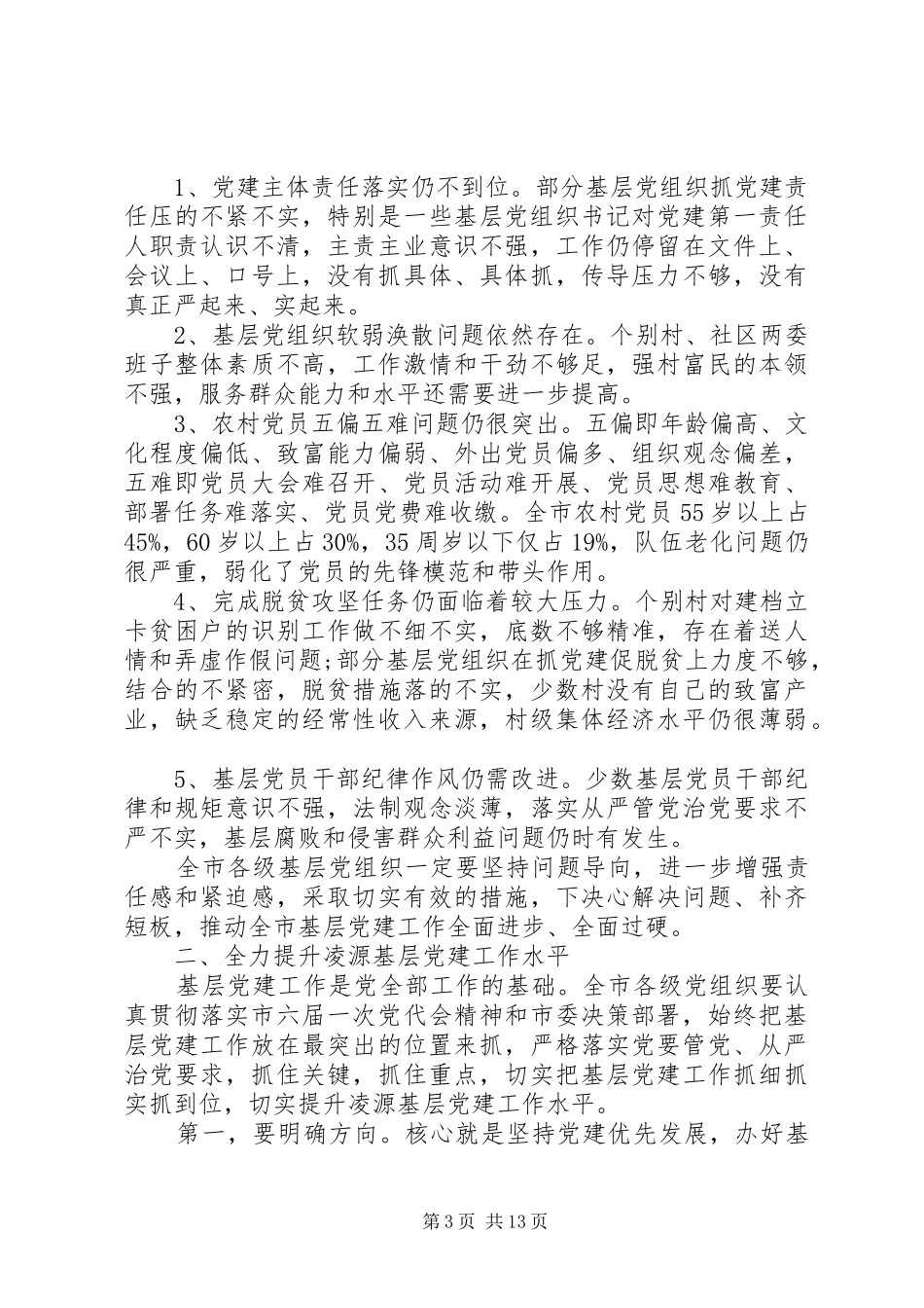 精准脱贫工作会议上的讲话_第3页