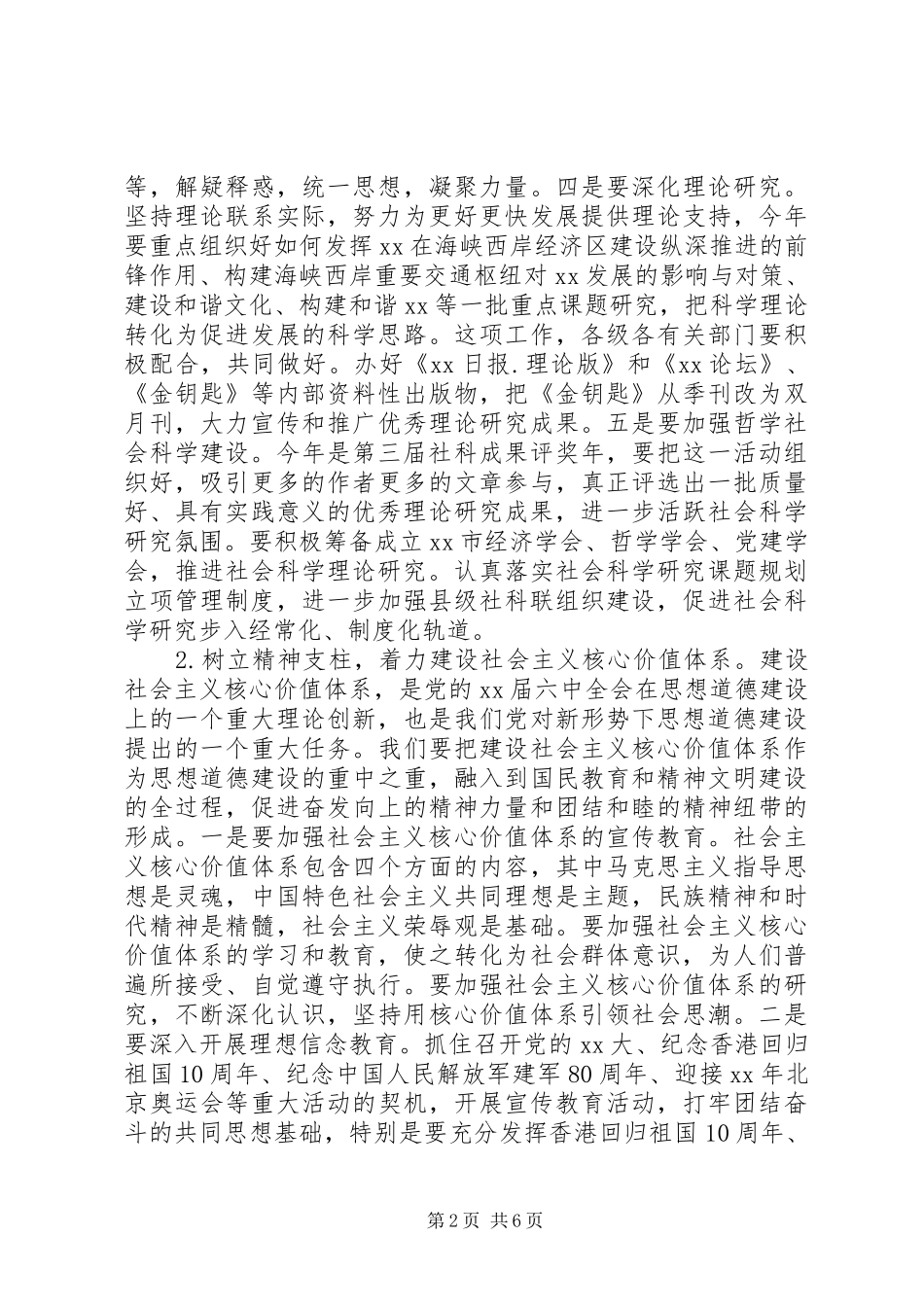 宣传部长讲话稿范文_第2页