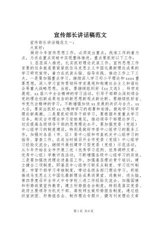 宣传部长讲话稿范文