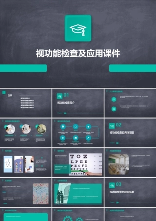 视功能检查及应用课件
