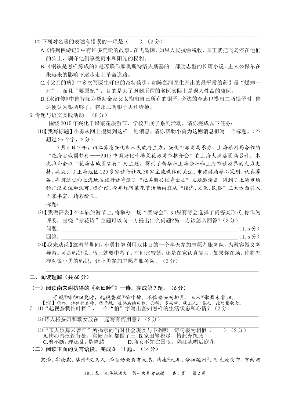 初三语文月考试卷及答案_第2页