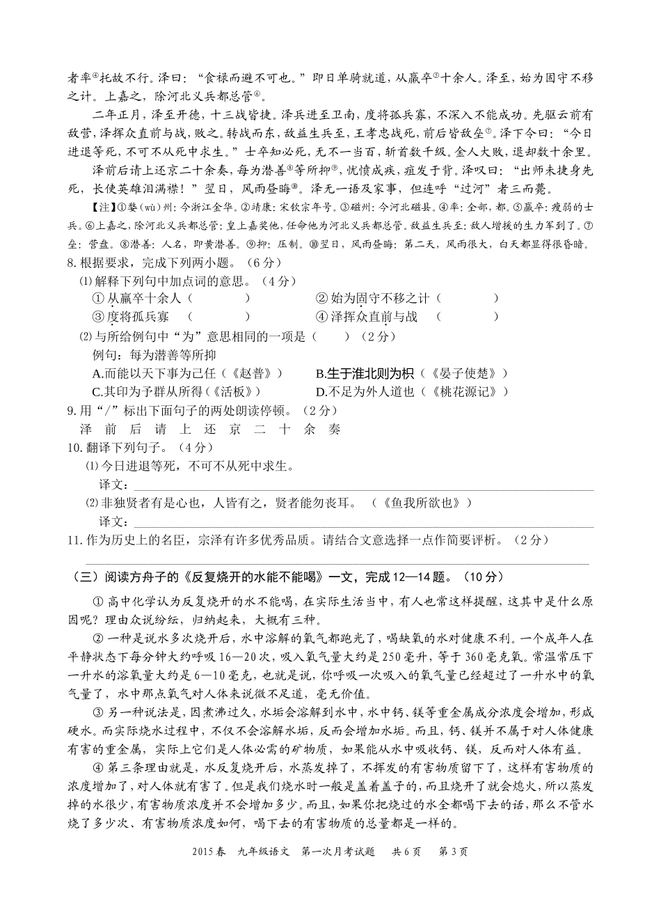 初三语文月考试卷及答案_第3页