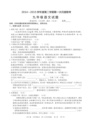 初三语文月考试卷及答案