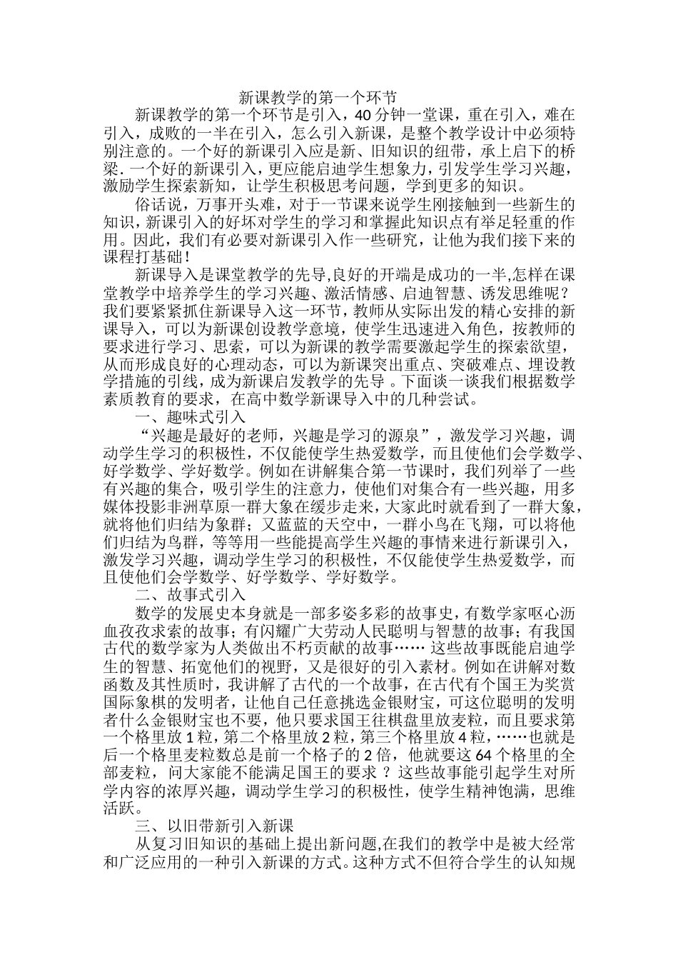 新课教学的第一个环节_第1页