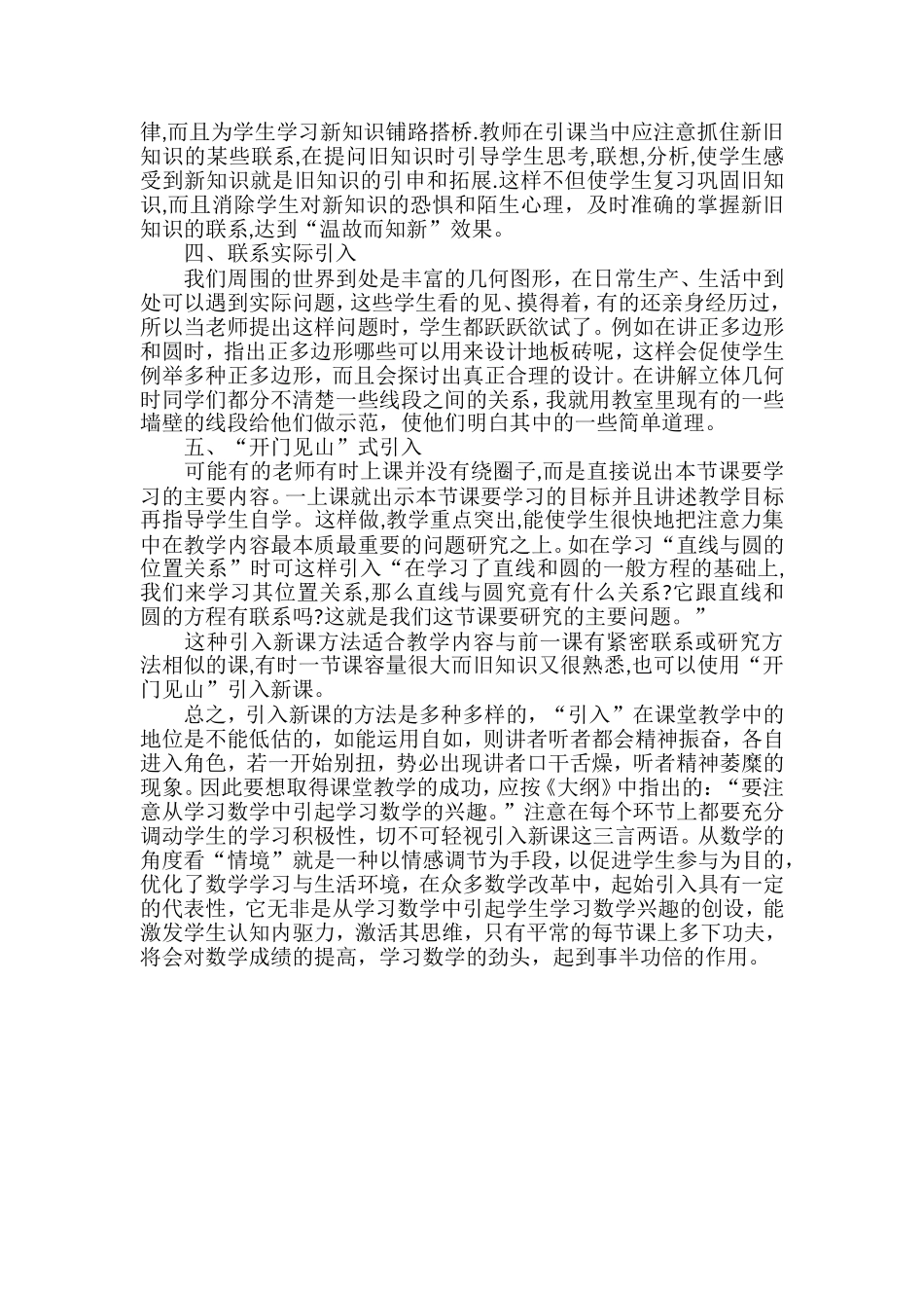 新课教学的第一个环节_第2页