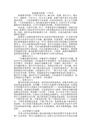 新课教学的第一个环节