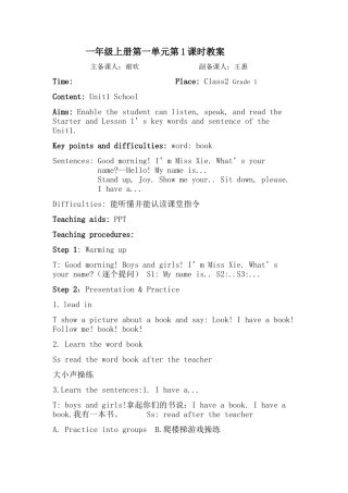 一年级上册快乐英语Unit1第1课时