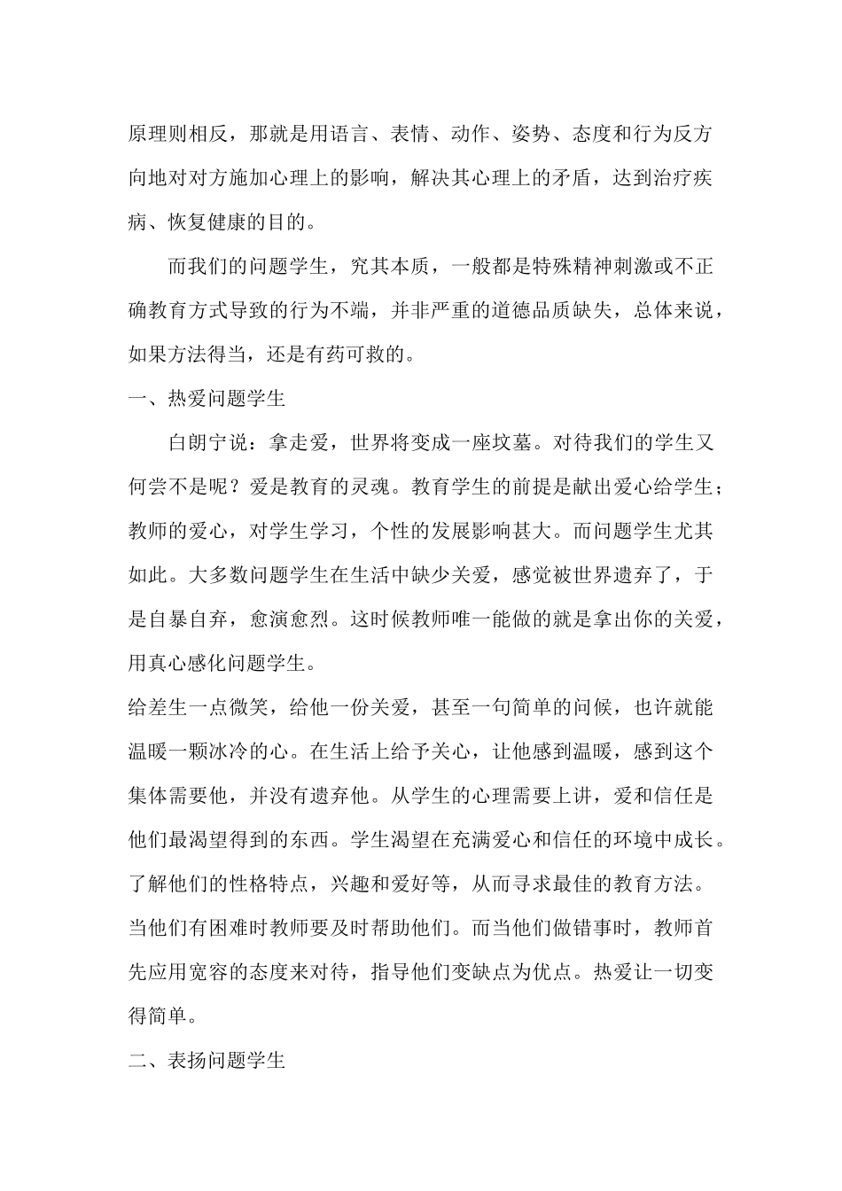 了解问题学生_第2页