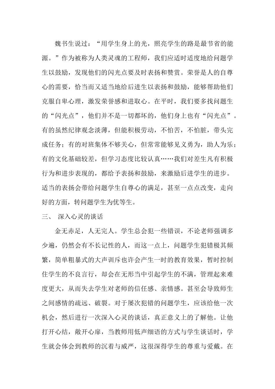 了解问题学生_第3页