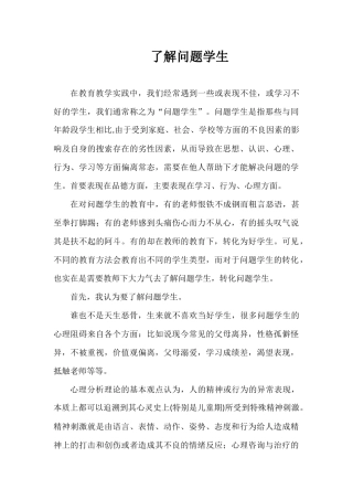 了解问题学生