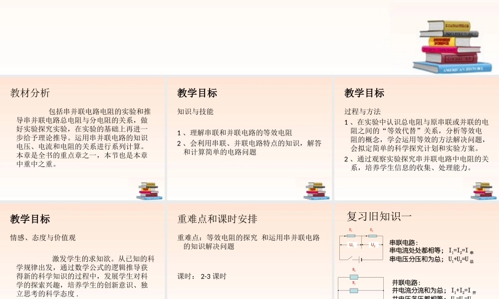 九年级物理 探究串并联电路中的电阻关系课件 北师大版 课件