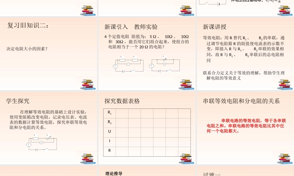 九年级物理 探究串并联电路中的电阻关系课件 北师大版 课件
