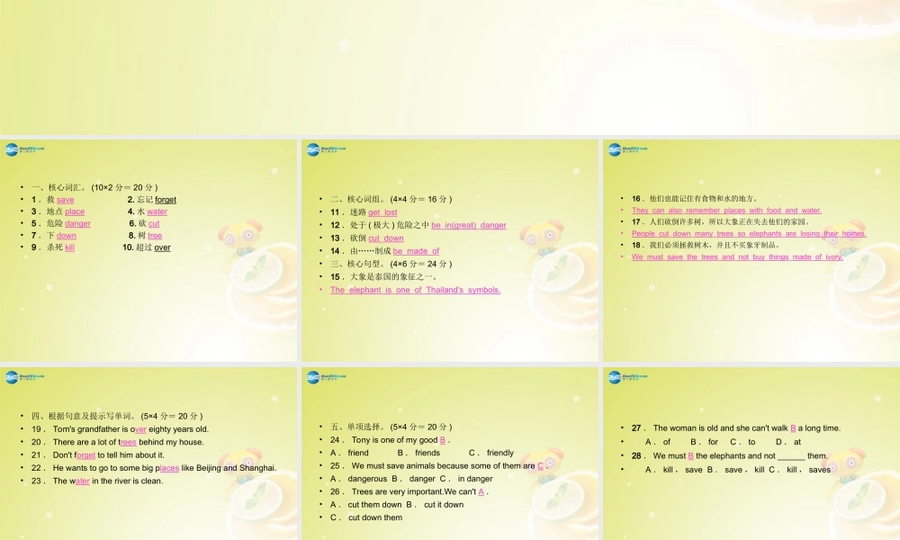 七年级英语下册 Unit 5 Why do you like pandas Section B 2a－Self Check(预习导航+堂堂清+日日清)课件 (新版)人教新目标版 课件