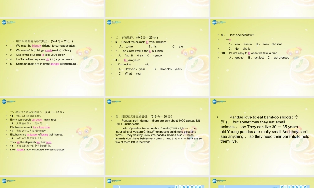 七年级英语下册 Unit 5 Why do you like pandas Section B 2a－Self Check(预习导航+堂堂清+日日清)课件 (新版)人教新目标版 课件