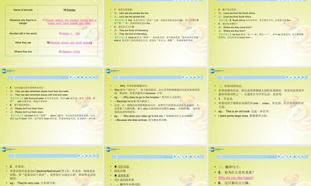 七年级英语下册 Unit 5 Why do you like pandas Section B 2a－Self Check(预习导航+堂堂清+日日清)课件 (新版)人教新目标版 课件