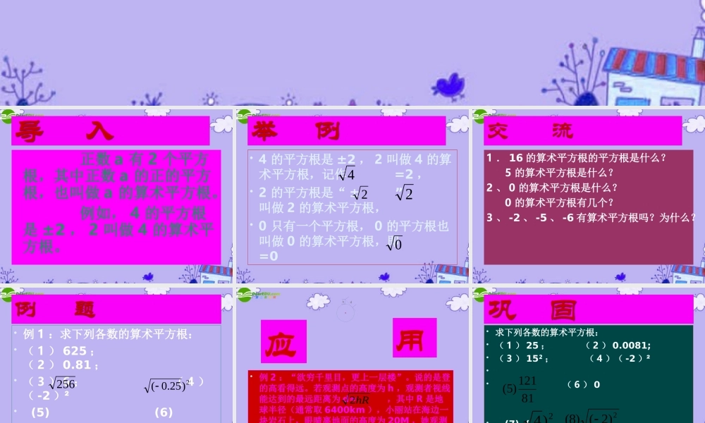 八年级数学上册 1.1 平方根课件 湘教版 课件