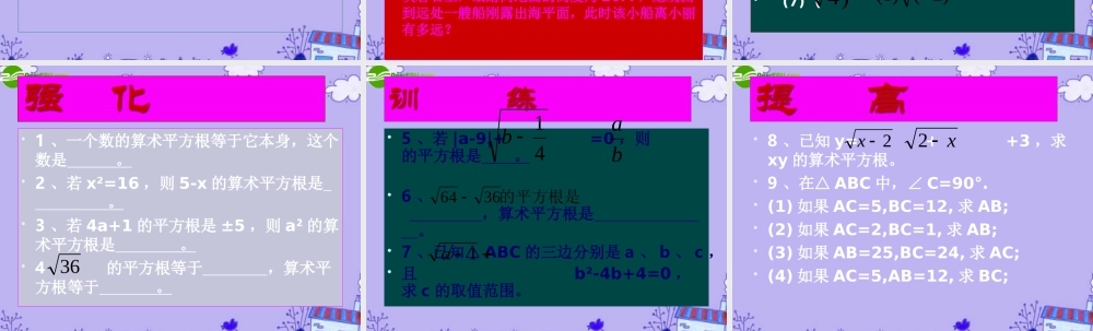 八年级数学上册 1.1 平方根课件 湘教版 课件