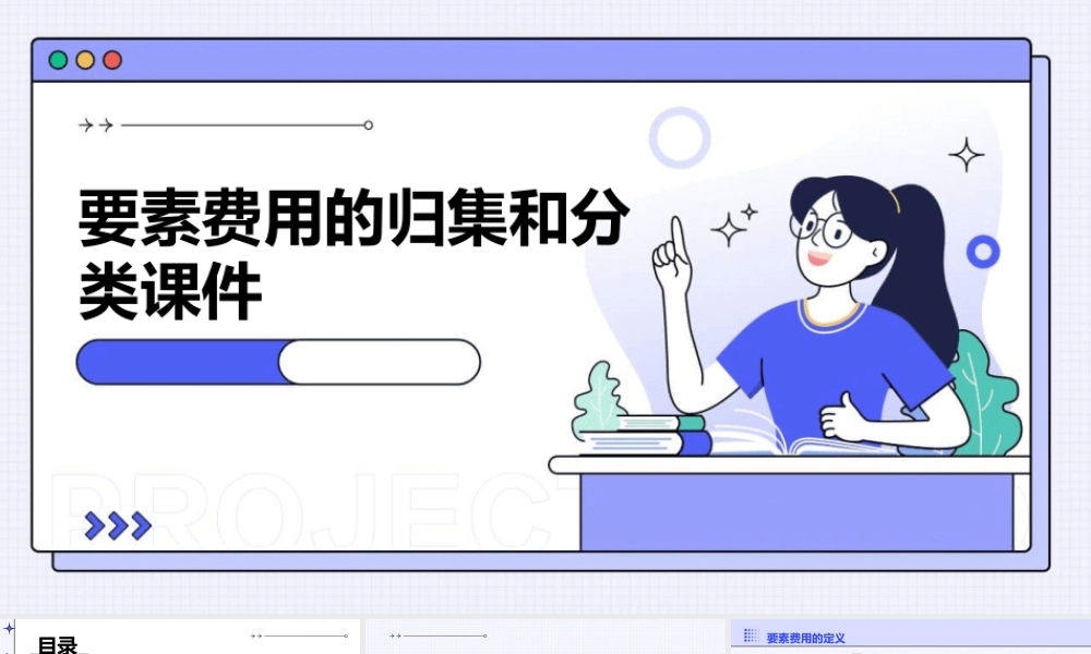 要素费用的归集和分类课件
