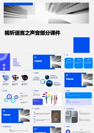 视听语言之声音部分课件