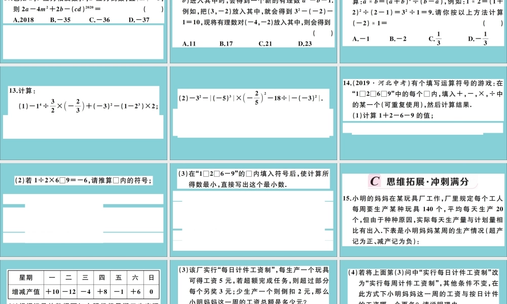 学上册 第一章 有理数 1.11 有理数的混合运算作业课件 (新版)冀教版 课件