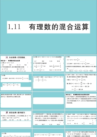 学上册 第一章 有理数 1.11 有理数的混合运算作业课件 (新版)冀教版 课件