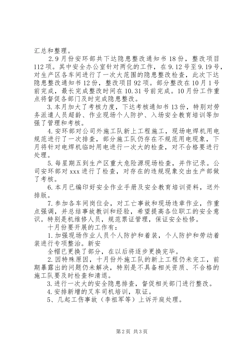 篇一：十月份安全工作计划_第2页