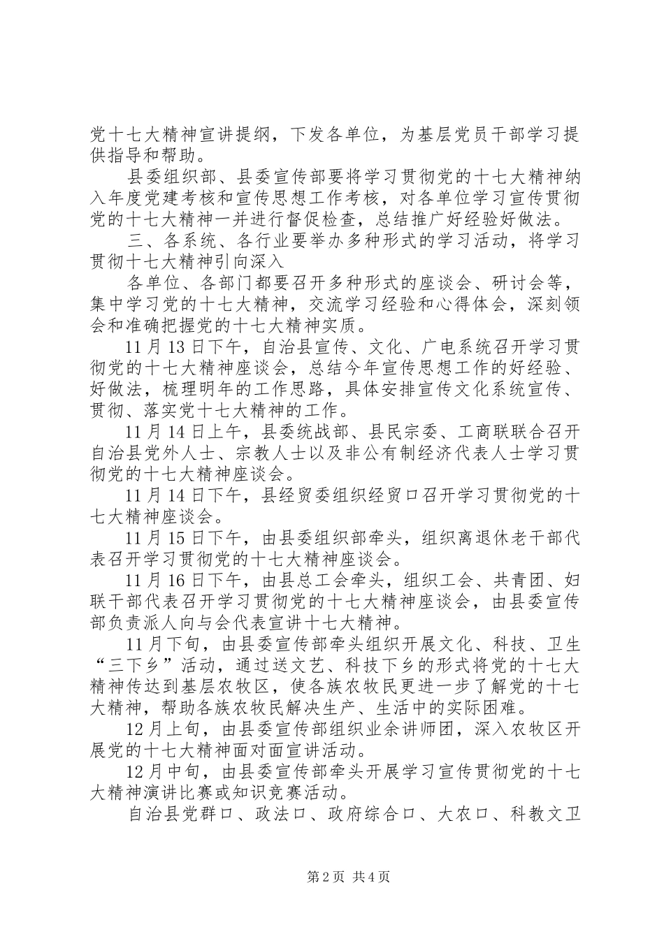 学习党精神安排意见_第2页
