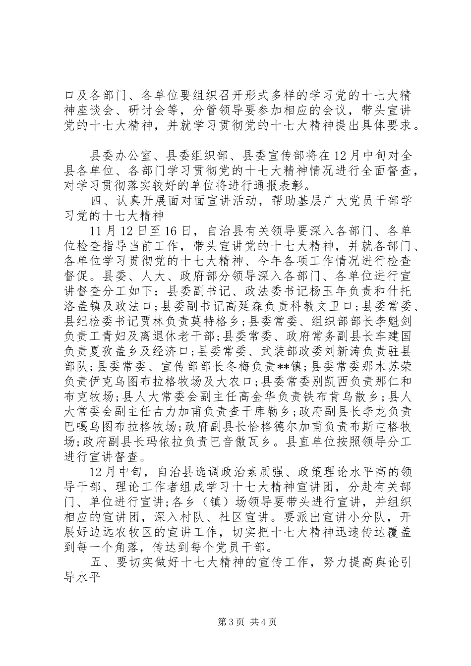 学习党精神安排意见_第3页