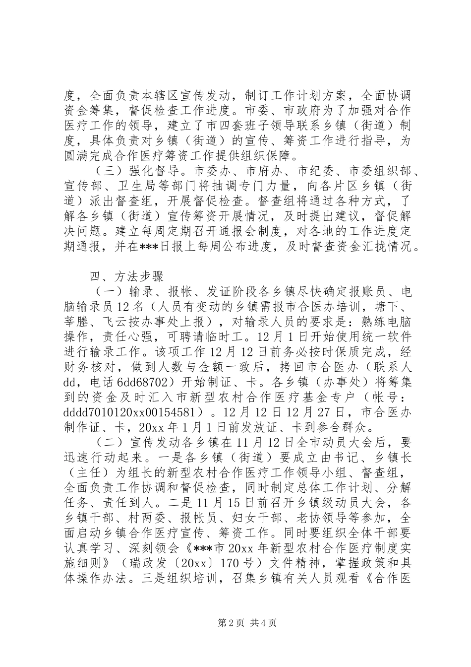 新型农村合作医疗制度工作计划范文_第2页