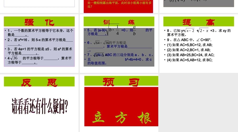 八年级数学算术平方根课件 苏科版 课件