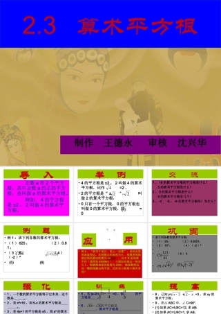 八年级数学算术平方根课件 苏科版 课件