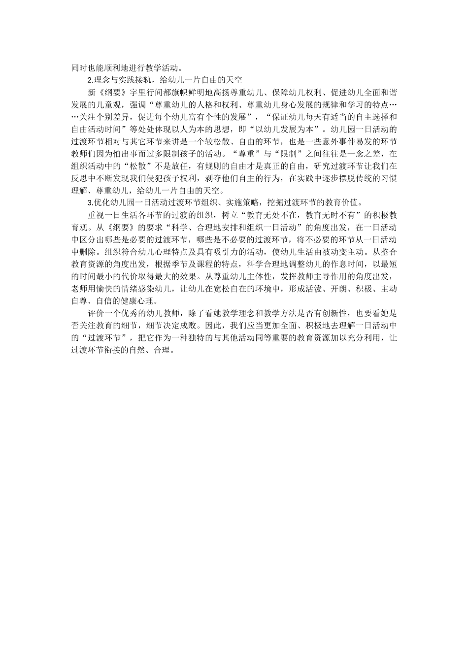 如何组织好幼儿一日活动的过渡环节_第2页