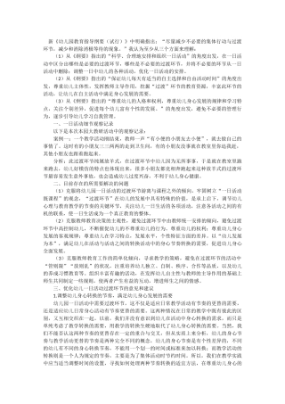 如何组织好幼儿一日活动的过渡环节