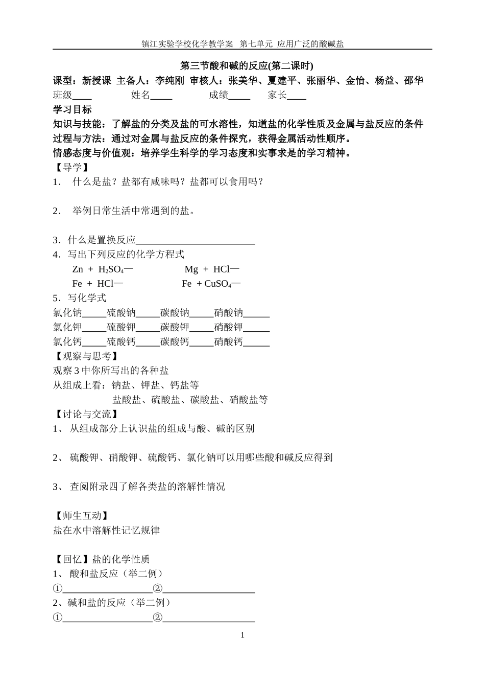 第三节酸和碱的反应2_第1页