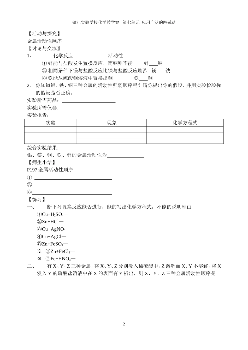 第三节酸和碱的反应2_第2页