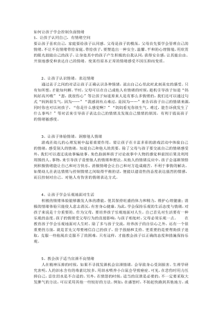 如何让孩子学会控制负面情绪