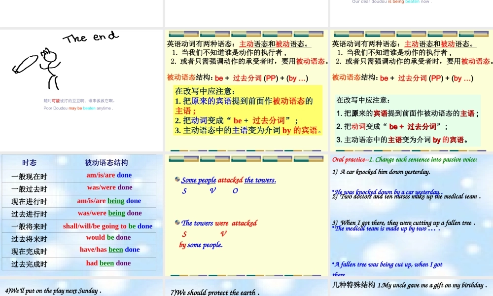 被动语态综合