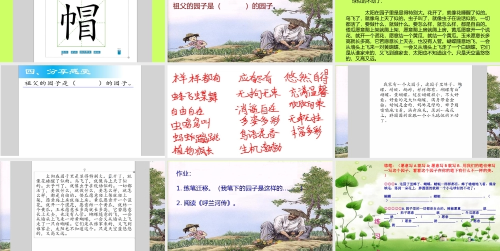 陶青《我和祖父的园子》无生上课PPT
