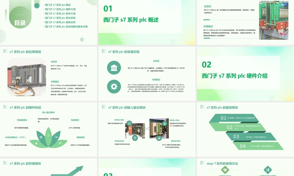 西门子S7系列PLC资料课件
