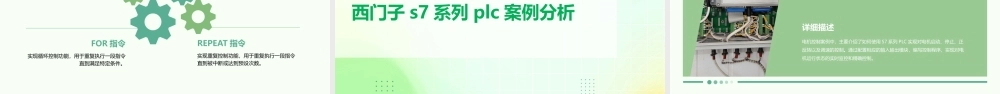 西门子S7系列PLC资料课件