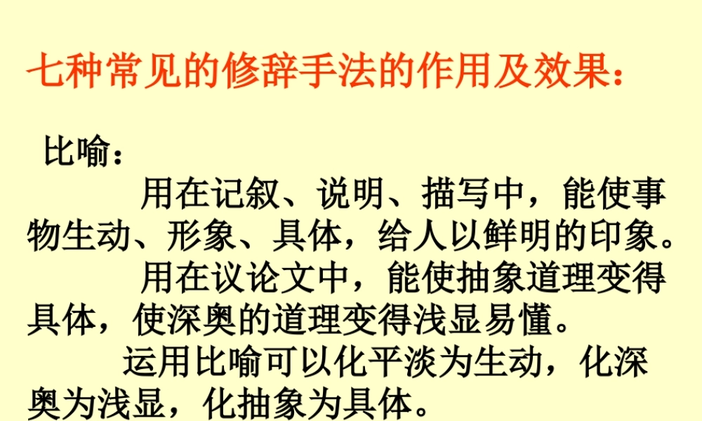 九年级语文修辞课件人教版 课件
