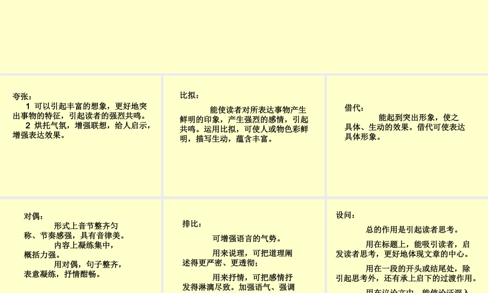 九年级语文修辞课件人教版 课件