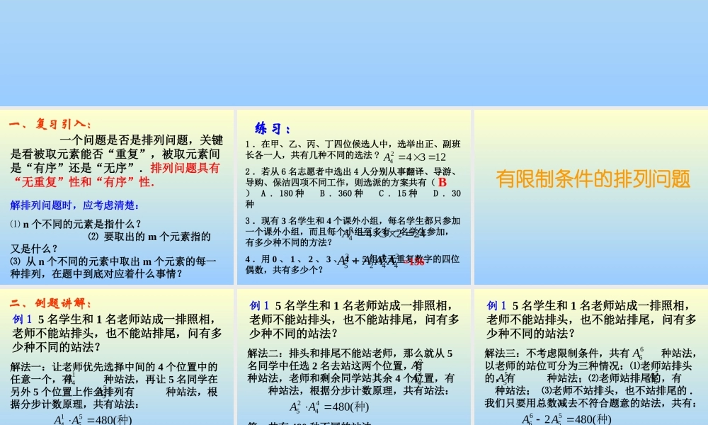 排列(第4课时) 江苏地区高二数学排列课件[整理七课时]人教版 江苏地区高二数学排列课件[整理七课时]人教版