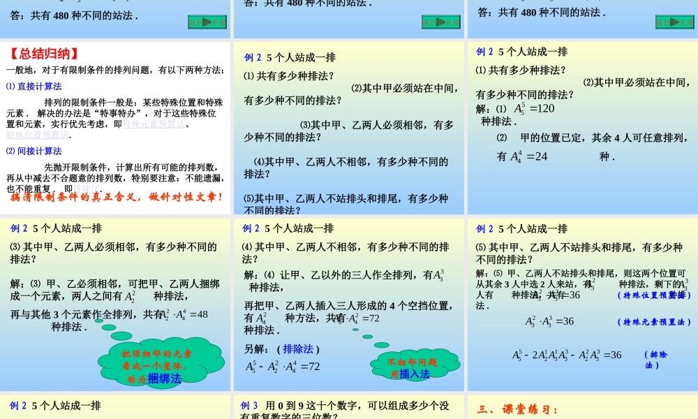排列(第4课时) 江苏地区高二数学排列课件[整理七课时]人教版 江苏地区高二数学排列课件[整理七课时]人教版