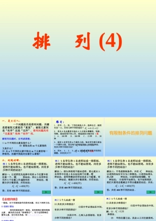 排列(第4课时) 江苏地区高二数学排列课件[整理七课时]人教版 江苏地区高二数学排列课件[整理七课时]人教版